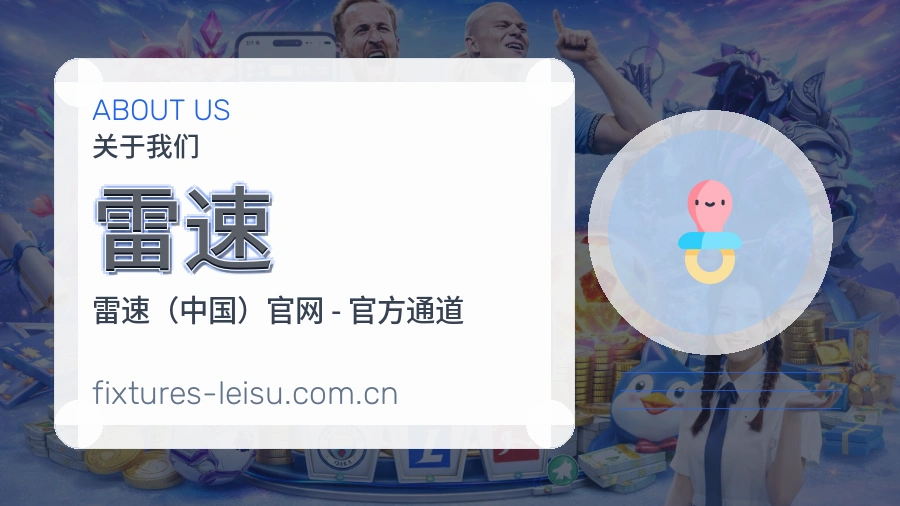 雷速多项目体育服务